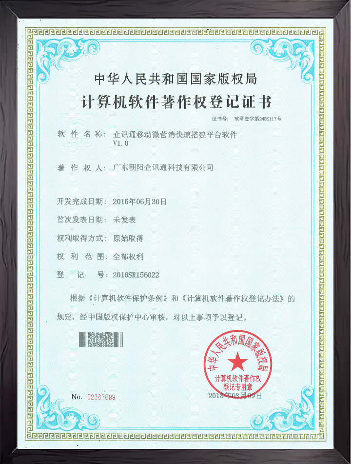 企訊通移動(dòng)微營(yíng)銷快速搭建平臺(tái)軟件