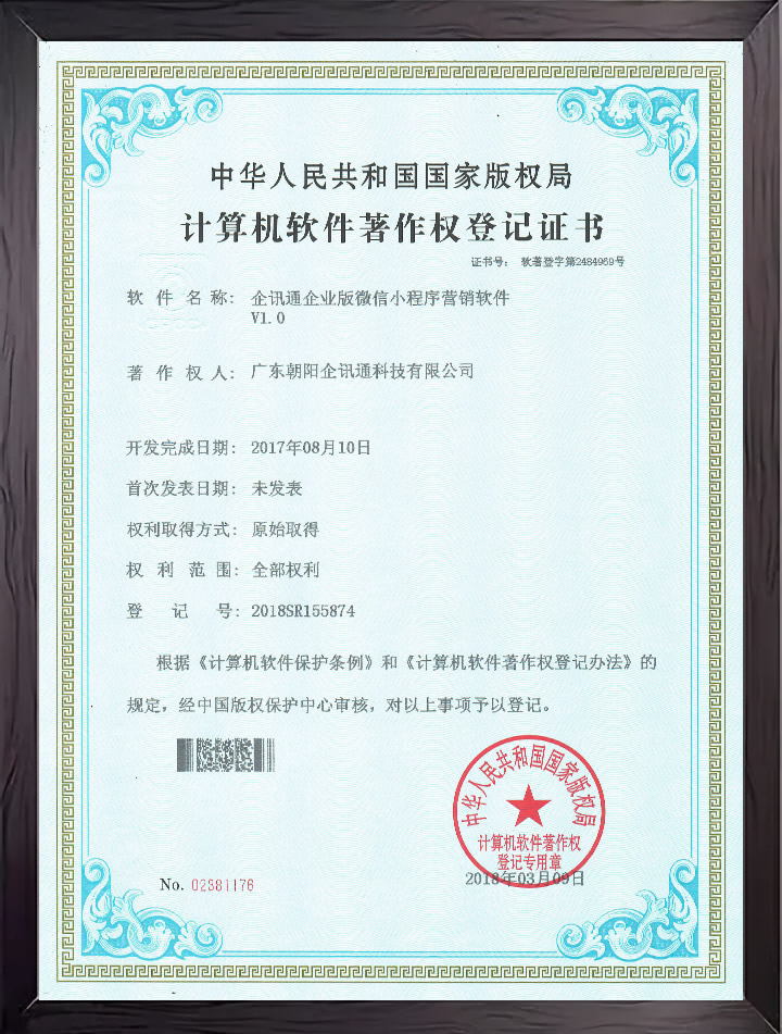 企訊通企業(yè)版微信小程序營(yíng)銷軟件
