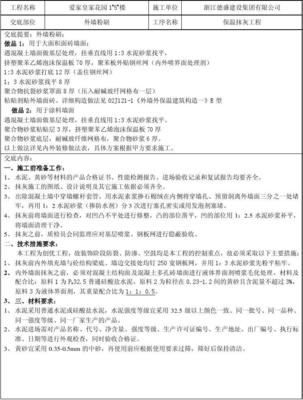 技術交底記錄(外墻粉刷)